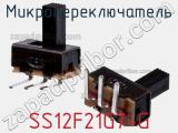 Микропереключатель SS12F21G7-G фотография 2.