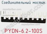 Соединительный мостик PYDN-6.2-100S фотография 2.