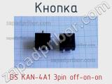 Кнопка DS KAN-4A1 3pin off-on-on 
