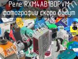 Реле RXM4AB1BDPVM