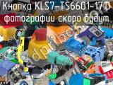 Кнопка KLS7-TS6601-17.0 