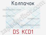Колпачок DS KCD1 