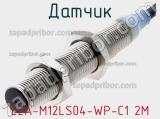 Датчик E2A-M12LS04-WP-C1 2M фотография 2.