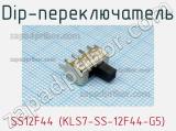 Dip-переключатель SS12F44 (KLS7-SS-12F44-G5) 