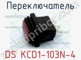 Переключатель DS KCD1-103N-4 