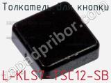 Толкатель для кнопки L-KLS7-TSC12-SB фотография 3.