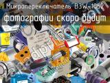 Микропереключатель B3W-1052 