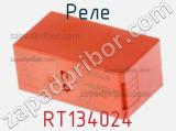 Реле RT134024 фотография 3.