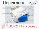 Переключатель DS KCD3-201 4P красный 