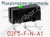 Микропереключатель D2FS-F-N-A1 