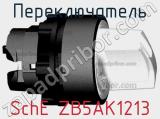 Переключатель SchE ZB5AK1213 фотография 2.
