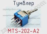 Тумблер MTS-202-A2 