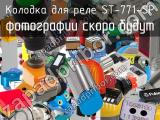 ST-771-SP