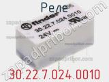 Реле 30.22.7.024.0010 фотография 2.