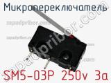 Микропереключатель SM5-03P 250v 3a 