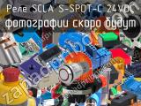 Реле SCLA S-SPDT-C 24VDC 