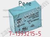 Реле 7-1393215-5 фотография 2.