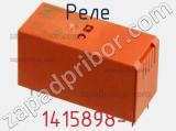 Реле 1415898-1 фотография 2.