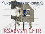 Микропереключатель KSA0V211 LFTR фотография 2.