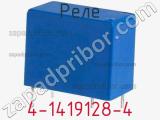 Реле 4-1419128-4 фотография 2.