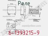Реле 6-1393215-9 фотография 3.