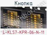 Кнопка L-KLS7-KPR-06-N-11 