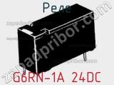 Реле G6RN-1A 24DC фотография 3.