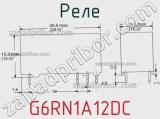 Реле G6RN1A12DC фотография 2.