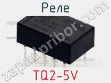 Реле TQ2-5V фотография 2.