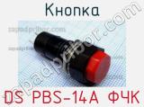 Кнопка DS PBS-14A ФЧК 