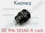 Кнопка DS R16-503AD-R Lock 