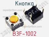 Кнопка B3F-1002 фотография 2.