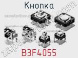 Кнопка B3F4055 фотография 3.