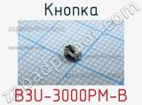 Кнопка B3U-3000PM-B фотография 2.