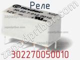 Реле 302270050010 фотография 2.