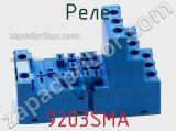 Реле 9203SMA фотография 2.