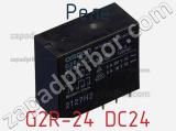Реле G2R-24 DC24 фотография 2.