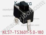 Кнопка KLS7-TS3601-5.0-180