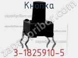 Кнопка 3-1825910-5 фотография 3.