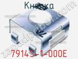 Кнопка 7914S-1-000E