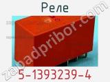 Реле 5-1393239-4 фотография 2.