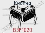 Кнопка B3F1020 фотография 2.