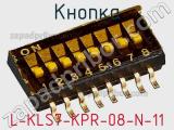 Кнопка L-KLS7-KPR-08-N-11 