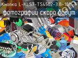 Кнопка L-KLS7-TS4502-3.8-180-T 
