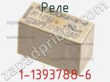 Реле 1-1393788-6 фотография 2.