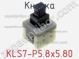 Кнопка KLS7-P5.8x5.80 фотография 2.