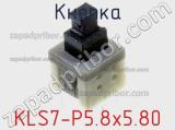 Кнопка KLS7-P5.8x5.80 фотография 3.