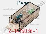 Реле 2-1415036-1 фотография 3.