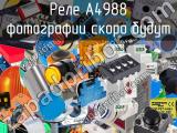 Реле A4988 