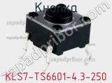 Кнопка KLS7-TS6601-4.3-250 